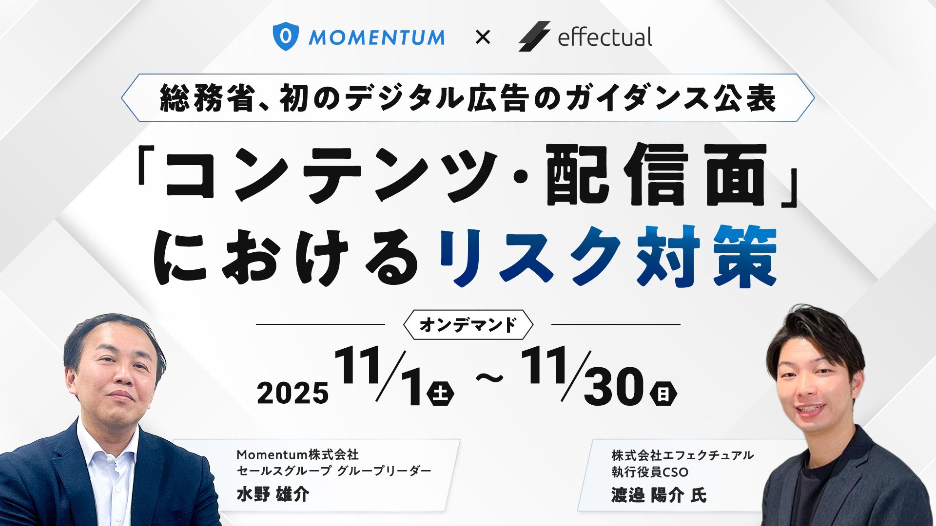 mo_bnr_2社セミナー_オンデマンド_251101_1920x1080