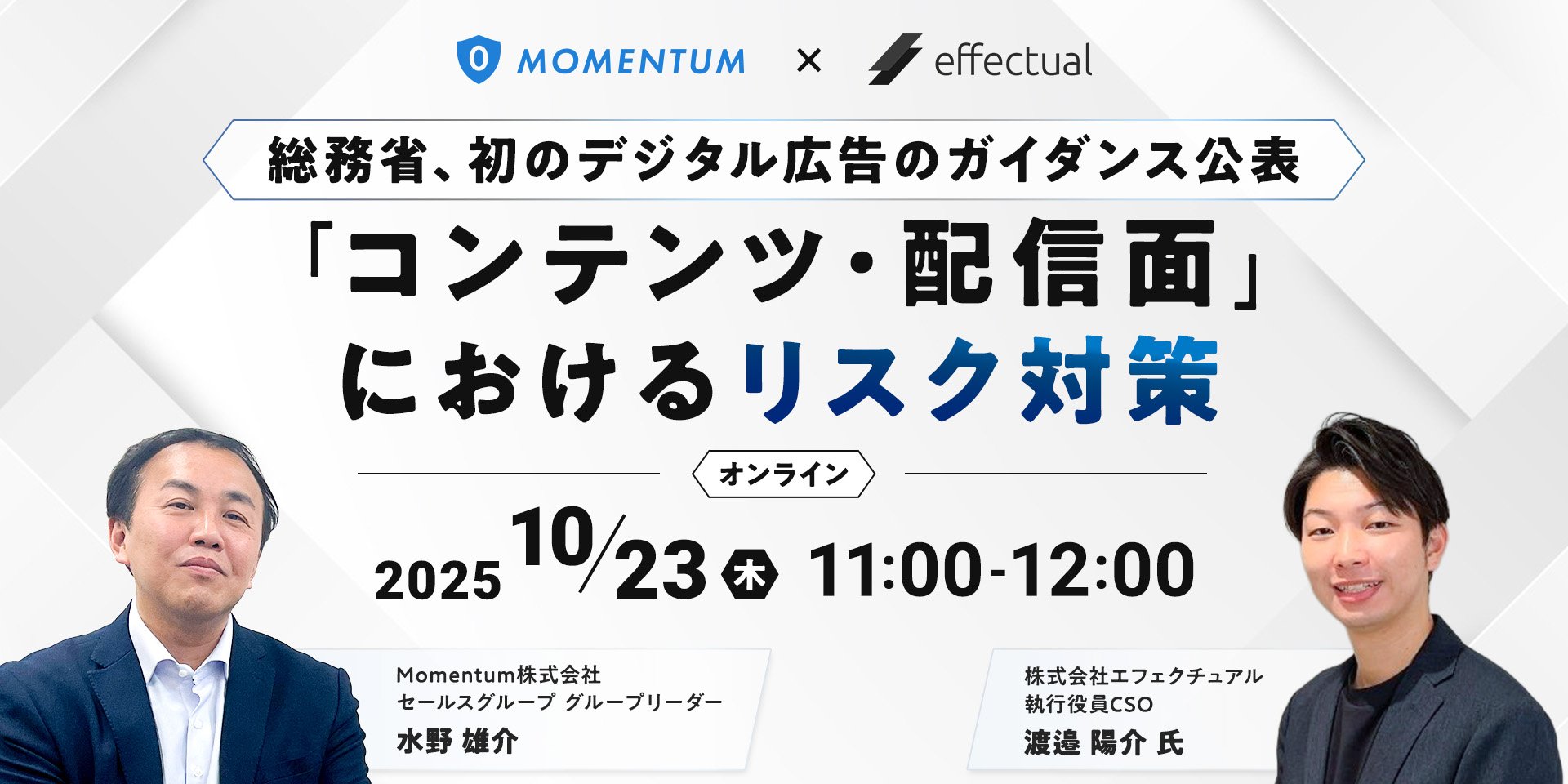 mo_bnr_2社セミナー_251023_1920x960 mo_bnr_2社セミナー_251023_1920x960